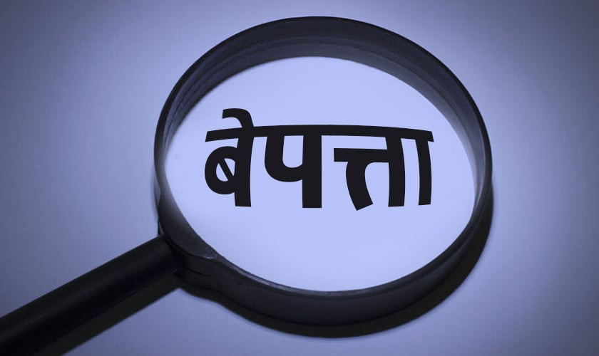 गण्डक नहरमा १० बर्षीय बालक वेपत्ता