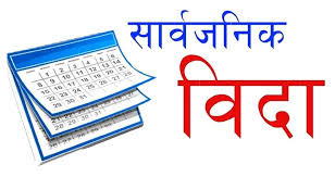 विश्वआदिवासी दिवसका दिन नवलपुरका आठ वटै पालिकामा स्थानीय विदा