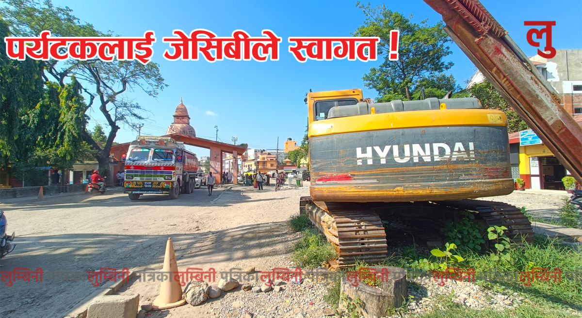 अन्तराष्ट्रिय सिमामा जेसिबीले स्वागत !