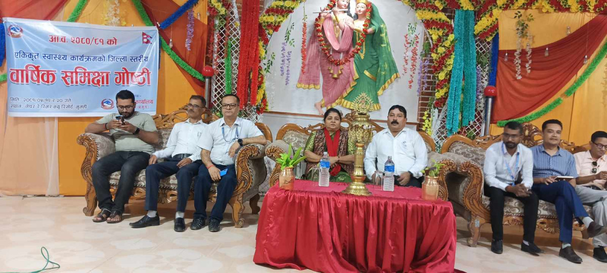 एकीकृत स्वास्थ्य कार्यक्रमकाे जिल्ला स्तरीय बार्षिक समीक्षा भुमहिमा सुरू
