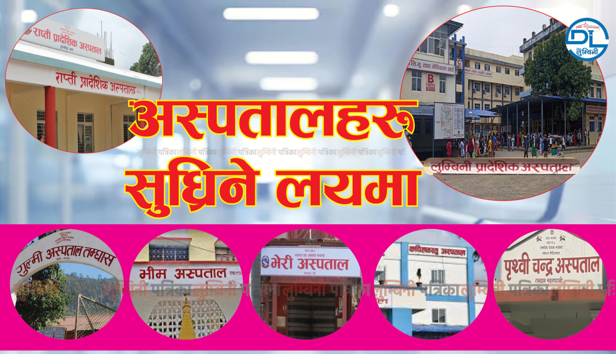 अस्पतालहरू सुध्रिने लयमा : जनशक्ति व्यवस्थापनमा चुनौती