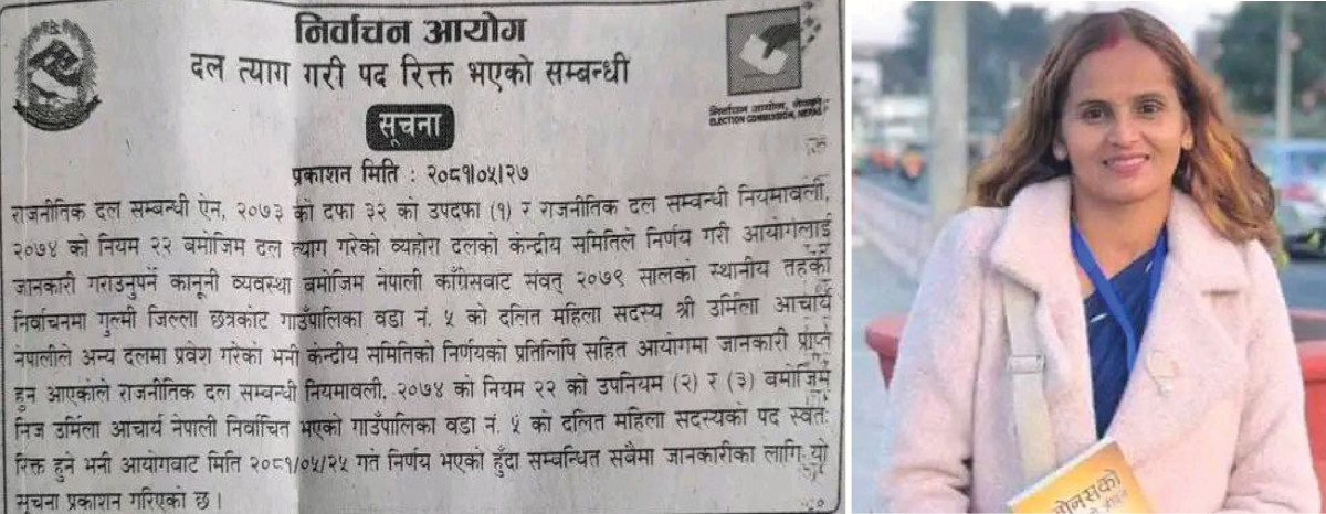 पार्टि फेरेपछि गुल्मीमा दलित महिला सदस्यकाे पद रिक्त, आयाेगले निकाल्याे सूचना