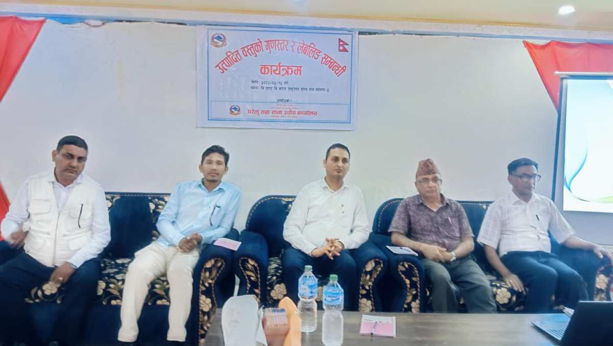 घरेलु तथा साना  उद्यमी  व्यवसायीलाई गुणस्तर र लेबलिङ सम्बन्धी प्रशिक्षण