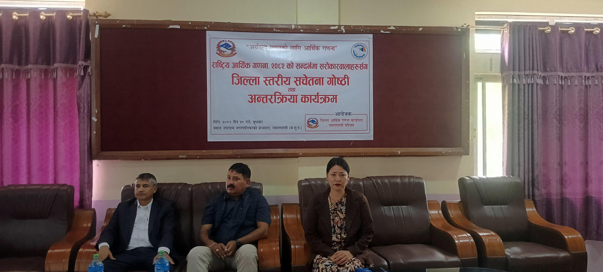 नवलपरासीमा राष्ट्रिय आर्थिक गणना हुने
